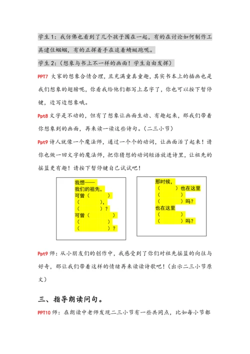 23《祖先的摇篮》第二课时