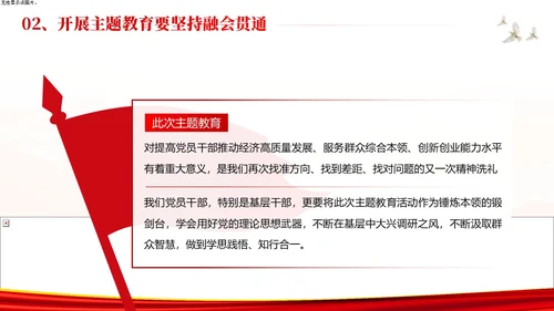 第二批主题教育总结专题党课PPT课件主题教育党课