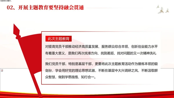 第二批主题教育总结专题党课PPT课件主题教育党课