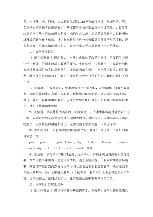 初中英语教学反思(合集15篇).docx