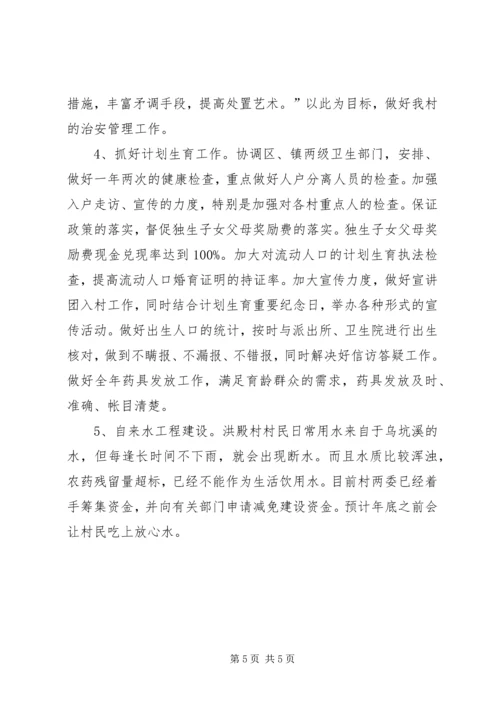 村支部党建工作计划.docx