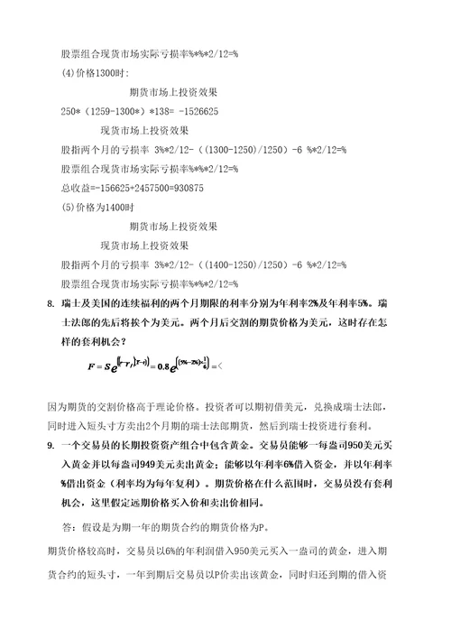 金融衍生工具考查题