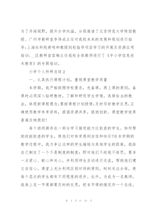 小学个人科研总结范文十篇.docx