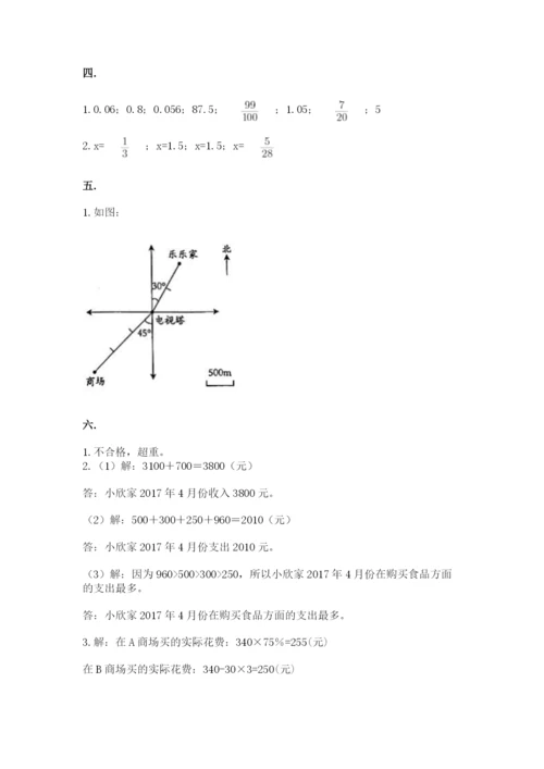 北京版数学小升初模拟试卷精品【典优】.docx