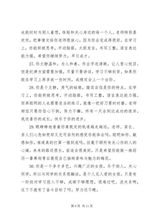 初三学生综合素质评语.docx