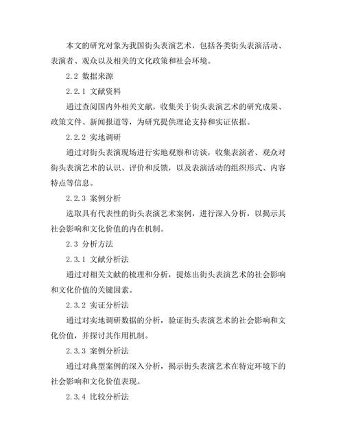 街头表演艺术的社会影响与文化价值