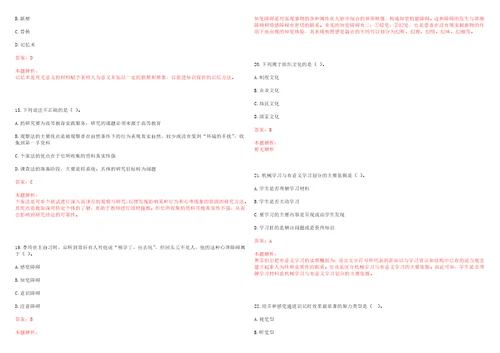 2022年07月北京师范大学中国社会管理研究院社会学院招聘1名行政管理人员考试参考题库含答案详解