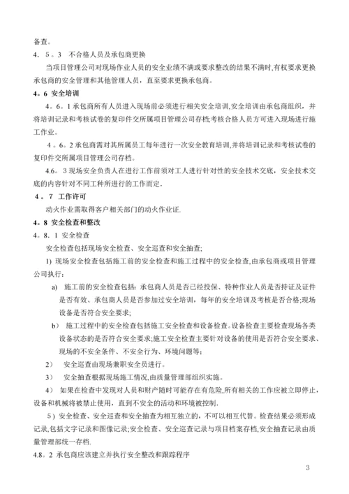 客户现场施工安全管理规定.docx