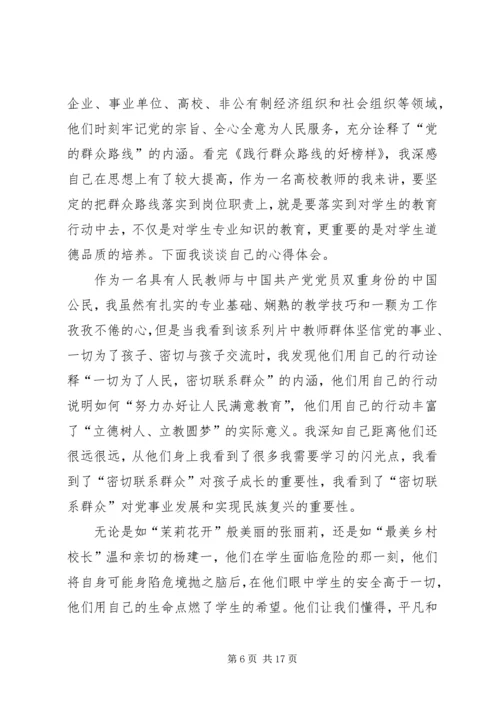 观《践行群众路线的好榜样——金海》有感.docx