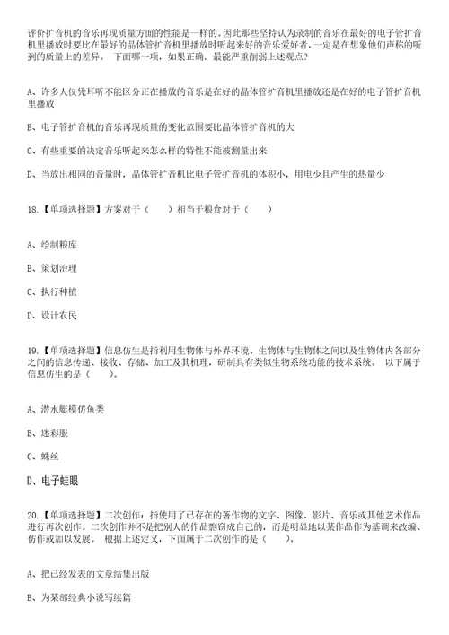 2023年03月山东省烟台市芝罘区考选50名应届优秀毕业生笔试参考题库答案详解