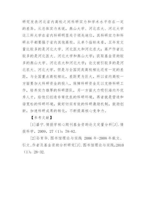 文献计量论文.docx