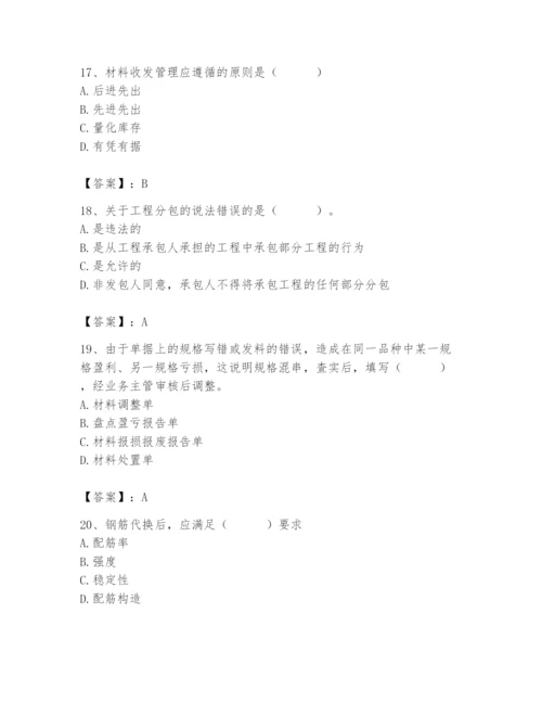 2024年材料员之材料员专业管理实务题库（巩固）.docx