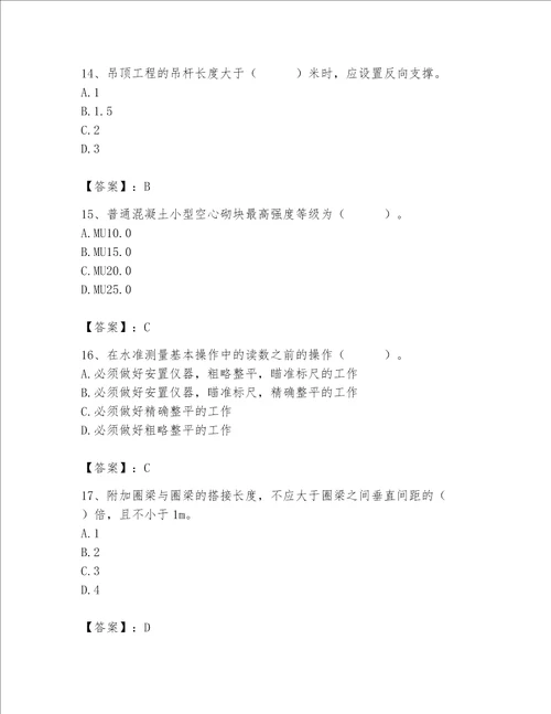 2023年质量员土建质量基础知识题库及一套答案