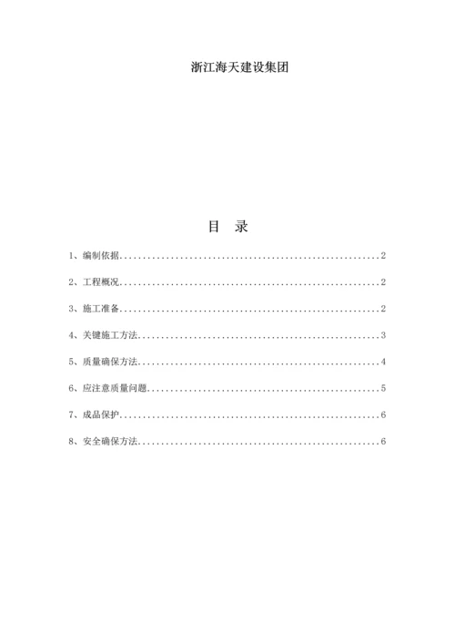 EPS构件安装专项方案.docx