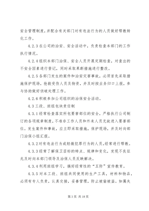 企业内部治安管理制度.docx