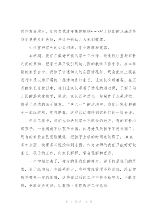 教师上学期教学工作总结.docx