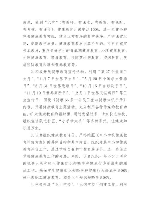 2024年学校爱国卫生工作计划.docx