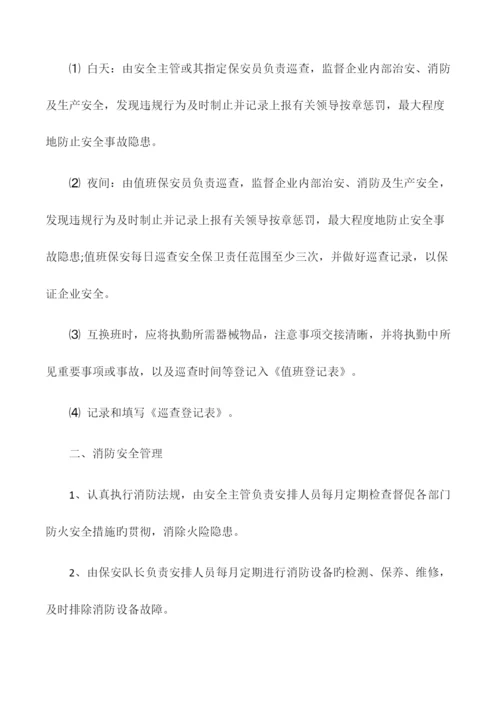 公司保安管理规章制度.docx