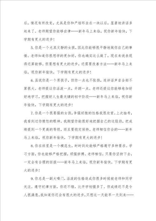 初二任教老师评语