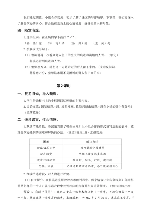 统编版六下5 鲁滨逊漂流记（教案及教学反思）