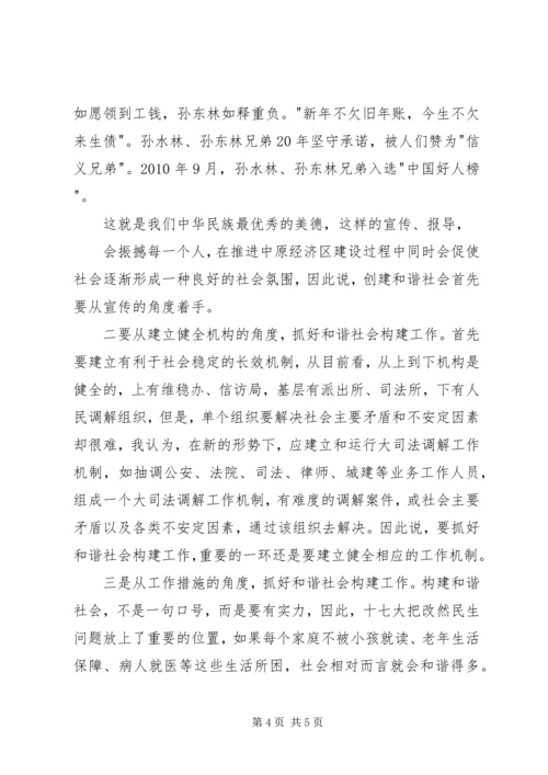 新十八谈之和谐篇心得体会重点 (2).docx