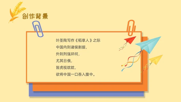 黄色卡通稻草人读书分享ppt课件
