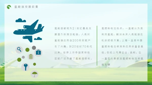 氢能源知识低碳经济讲座通用PPT
