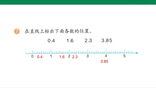 人教版（2023春）数学四年级下册4.1.3练习九课件（21张PPT)