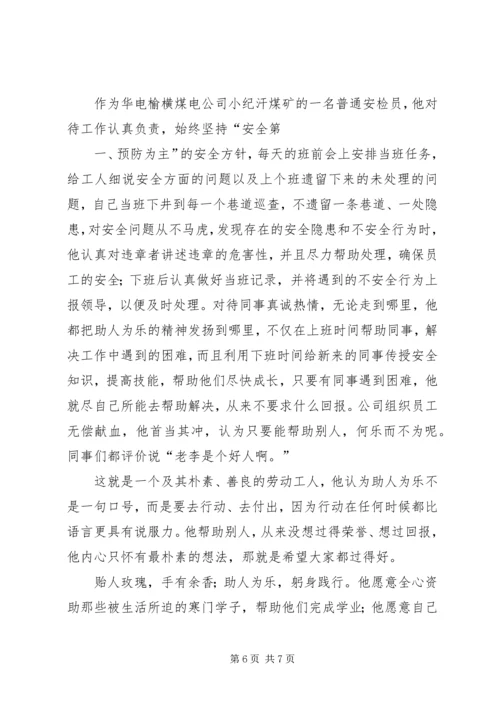 助人为乐模范李玉发言讲稿 (3).docx