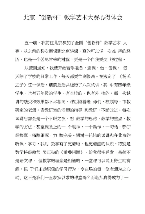 北京“创新杯”教学艺术大赛心得体会