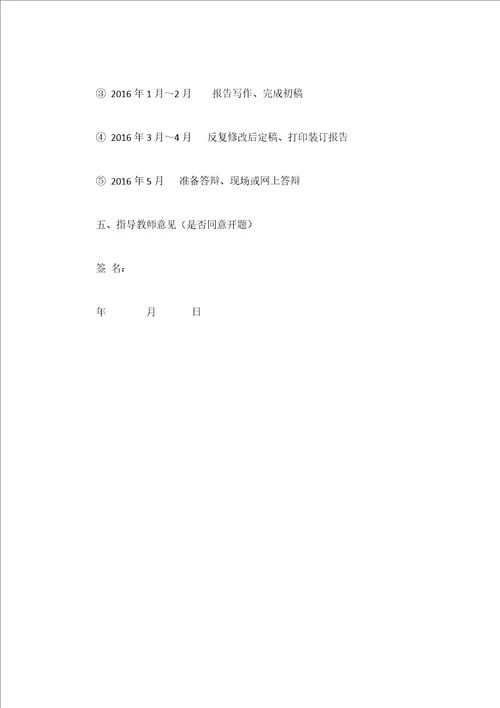 护理类专业毕业设计个案护理报告开题报告