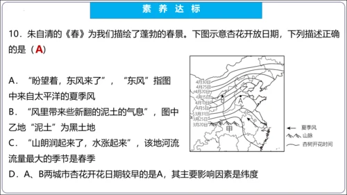 【2023秋人教八上地理期中复习串讲课件+考点清单+必刷押题】第二章 （第2课时气候） 【串讲课件】