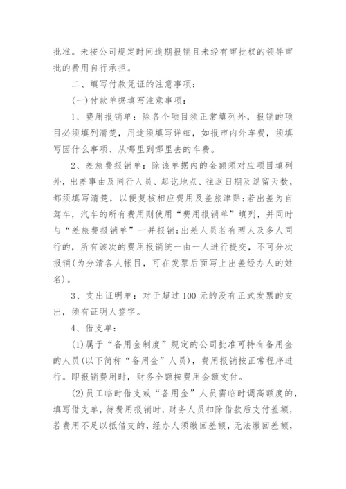 商贸公司财务制度.docx