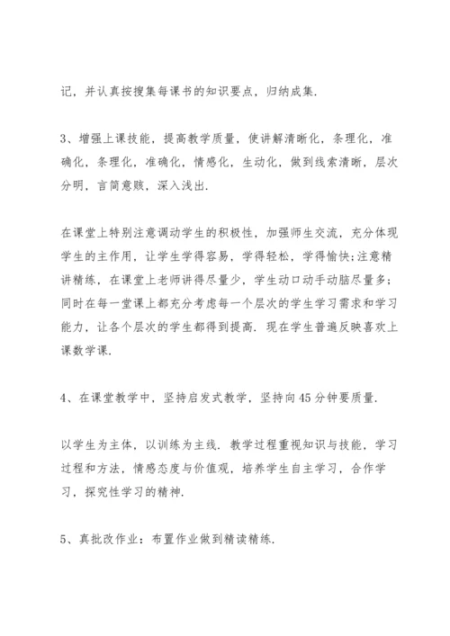 初中骨干教师心得体会.docx