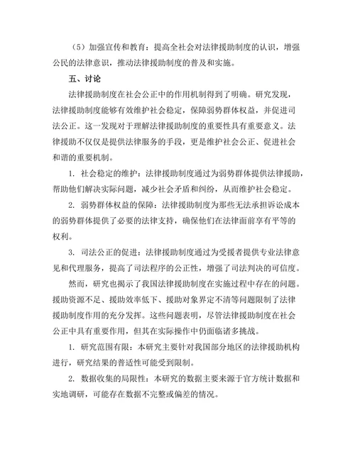 法律援助制度在社会公正中的作用