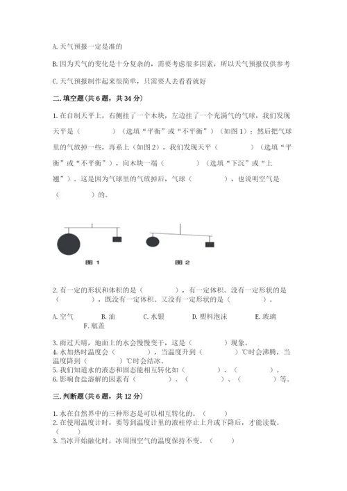 教科版三年级上册科学期末测试卷精品（巩固）.docx