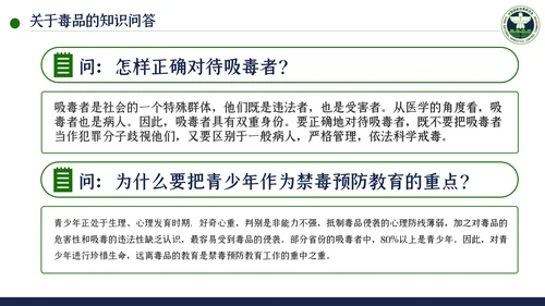 国际禁毒日珍爱生命远离禁毒教育模板