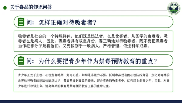 国际禁毒日珍爱生命远离禁毒教育模板
