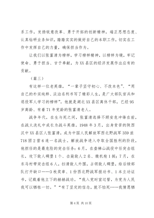 学习张富清同志先进事迹心得体会（五篇）.docx