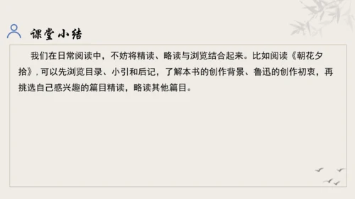 【教学评一体化】第三单元 追寻成长足迹  感悟师生深情-【大单元教学课件】新统编版语文七年级上册(共