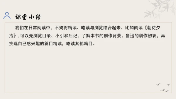 【教学评一体化】第三单元 追寻成长足迹  感悟师生深情-【大单元教学课件】新统编版语文七年级上册(共