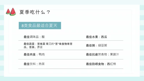 夏季健康饮食水果派通用PPT模板