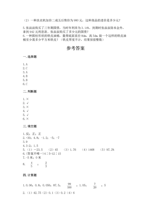 小升初数学期末测试卷a4版打印.docx