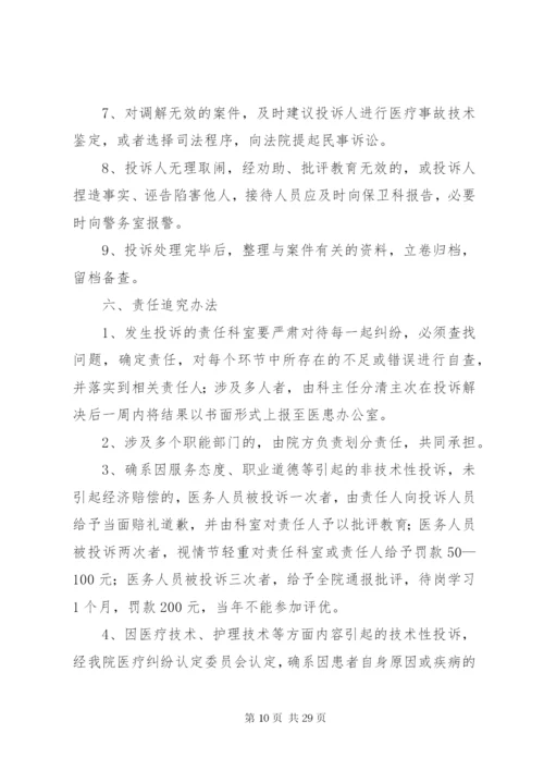 医疗安全管理制度某年.docx