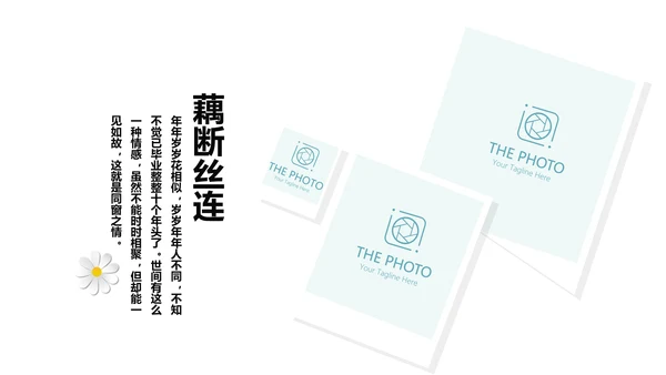 致青春毕业纪念册动态PPT模板