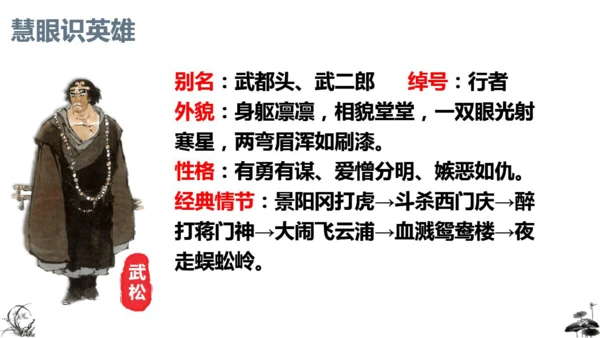 统编版语文九年级上册第六单元名著导读《水浒传》课件