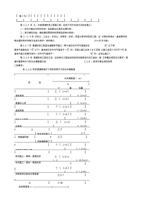 渠道防渗工程技术规范