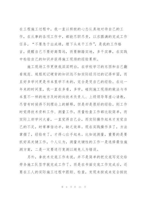 施工单位工作总结报告范文大全.docx