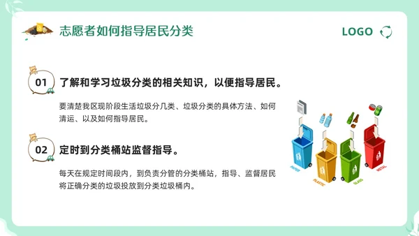 绿色卡通垃圾分类督导员培训PPT模板宣传PPT动态PPT
