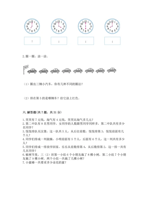 人教版一年级上册数学期末测试卷附答案【预热题】.docx